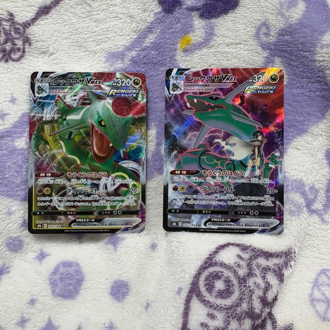 レックウザVMAX CSR RRR 2枚セット