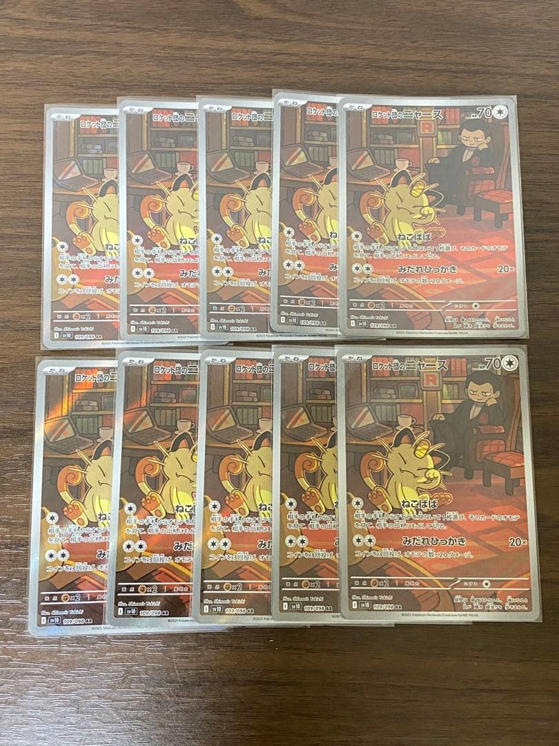 ロケット団のニャース AR SV10 ロケット団の栄光 109/098 10枚