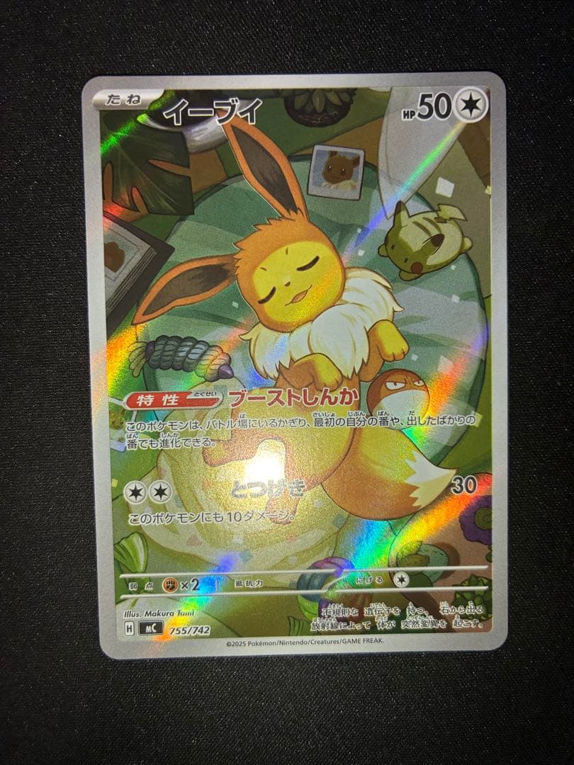 イーブイ AR仕様 スタートデッキ100 755/742