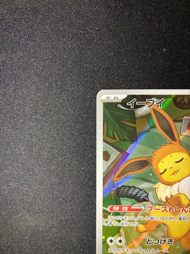 イーブイ AR仕様 スタートデッキ100 755/742