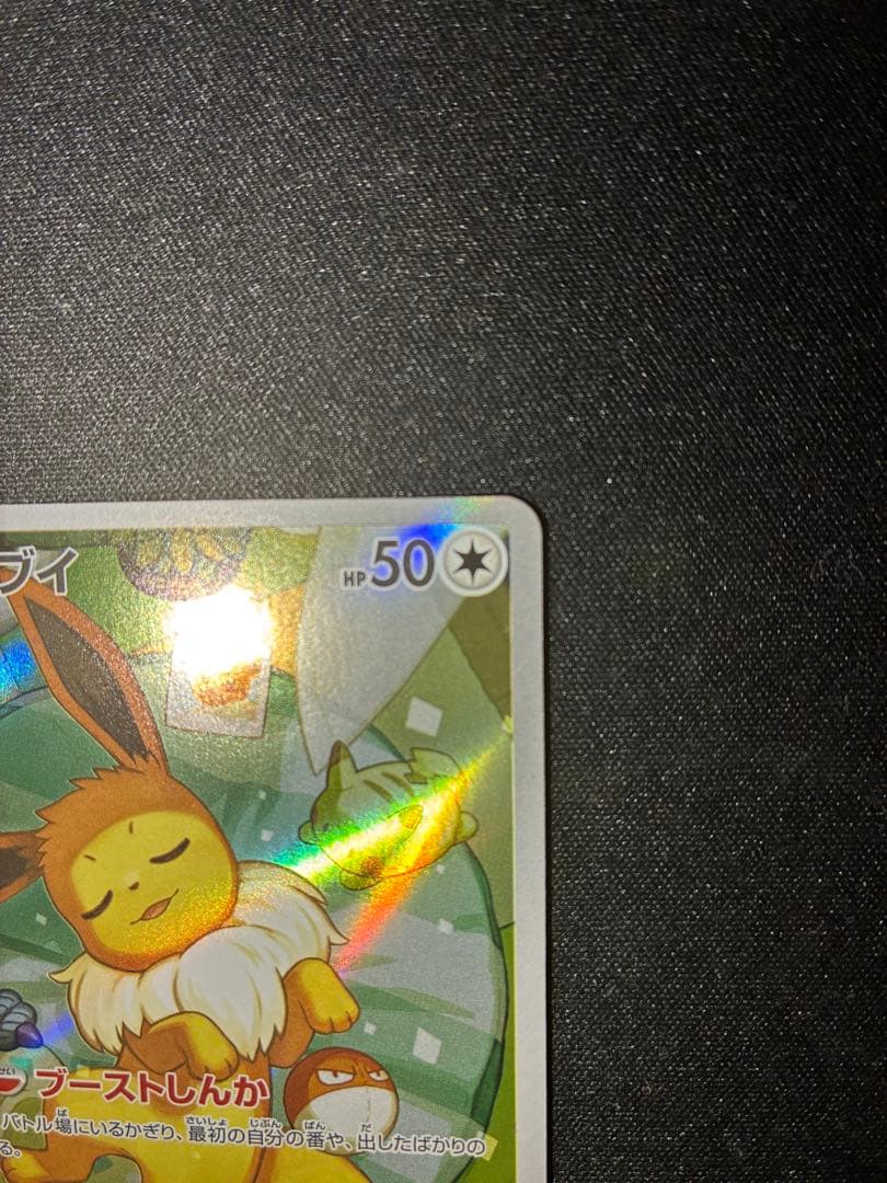 イーブイ AR仕様 スタートデッキ100 755/742