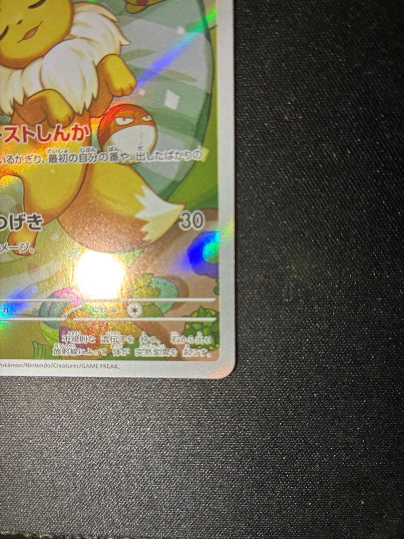 イーブイ AR仕様 スタートデッキ100 755/742