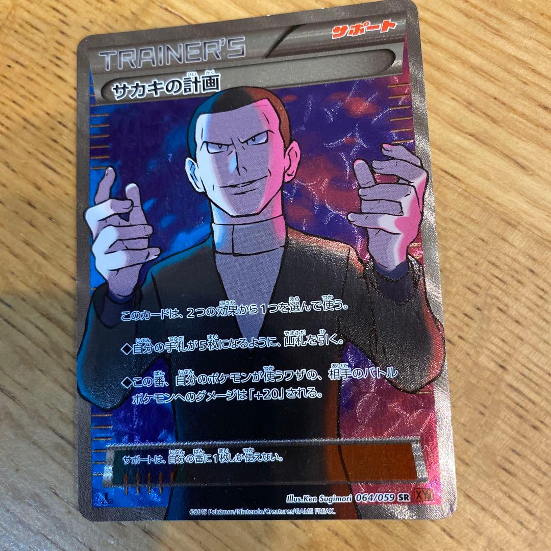 【期間限定値下げ3/5まで】 サカキの計画 SR