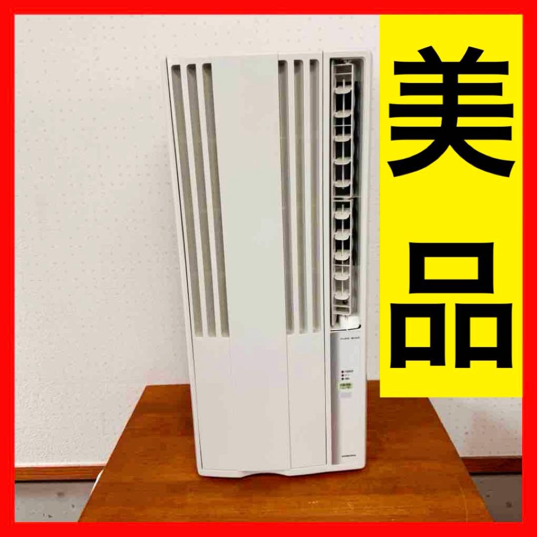 ● 美品 コロナ 窓用エアコン CW-F1621 7畳 2021年製