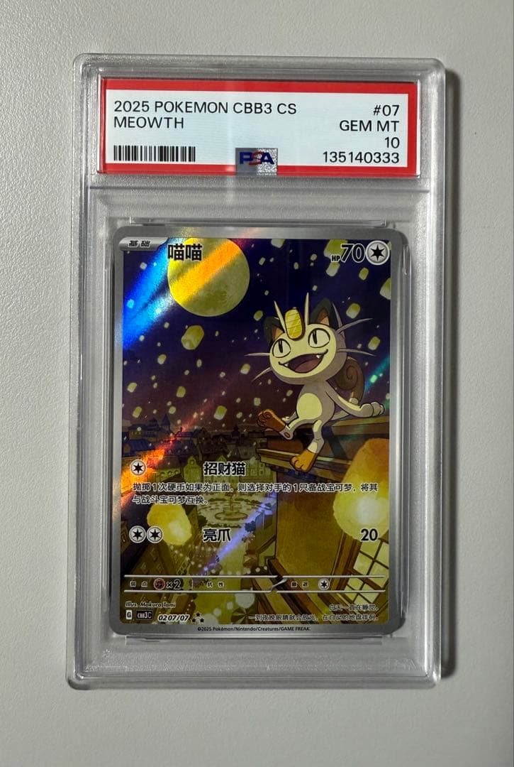 ポケモンカードゲーム 2025 POKEMON CBB3 CS MEOWTH Psa 10