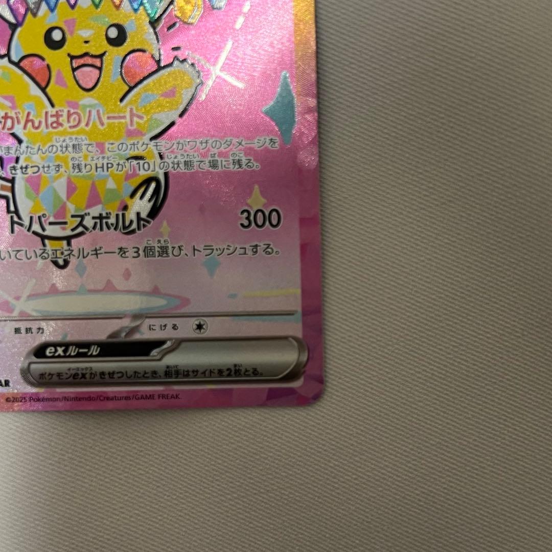 ポケモンカード　ピカチュウ ex SAR