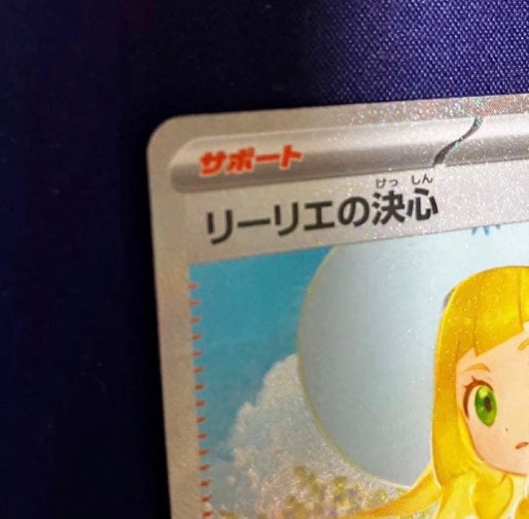 【お値引き中】 リーリエの決心 SAR ポケモンカード