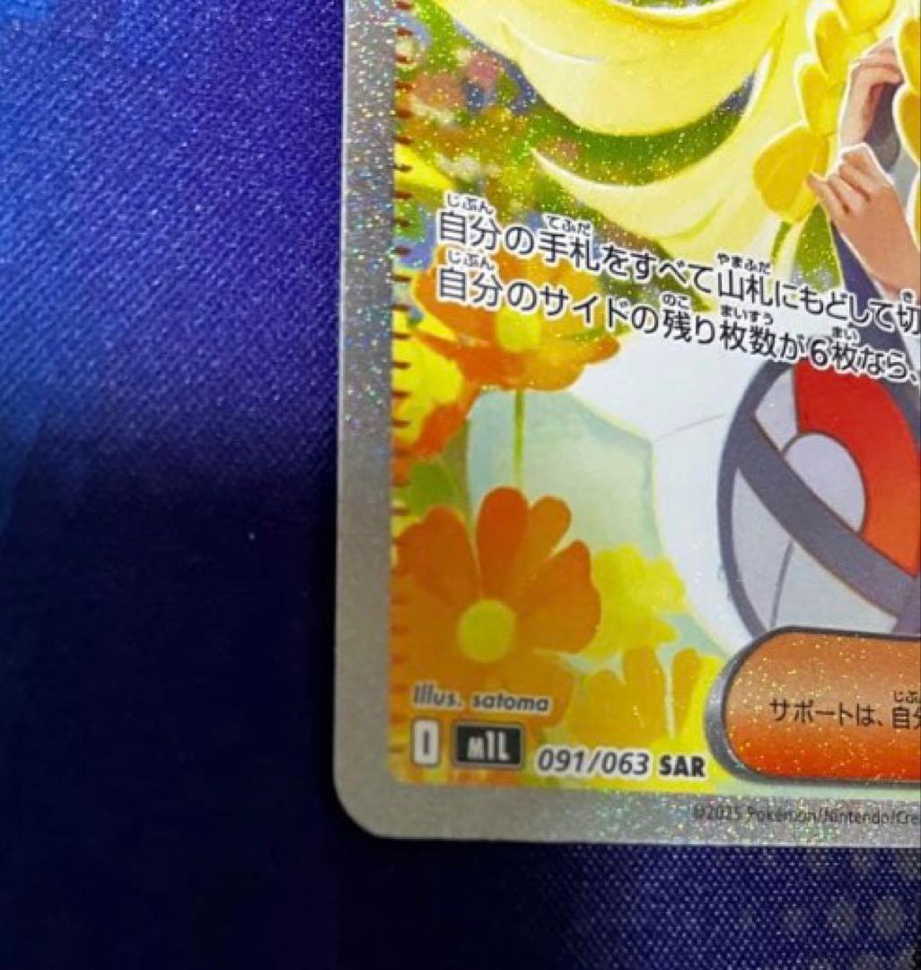 【お値引き中】 リーリエの決心 SAR ポケモンカード