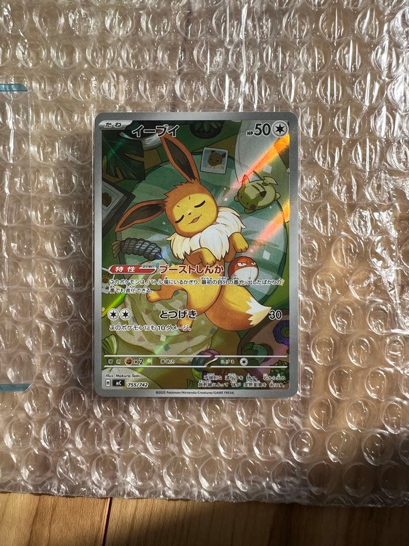 ⭐️美品　イーブイ
