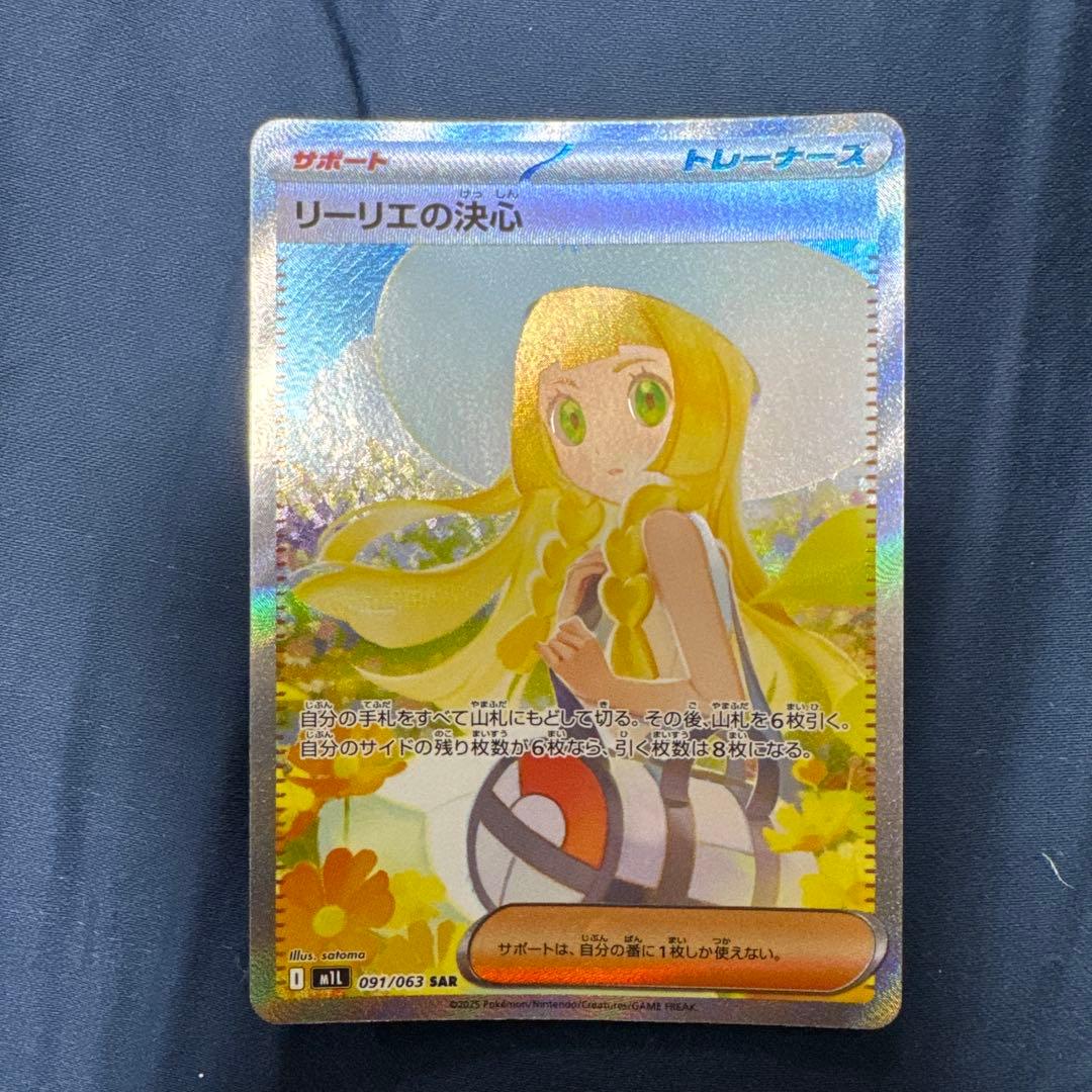 リーリエの決心 sar ポケモンカード