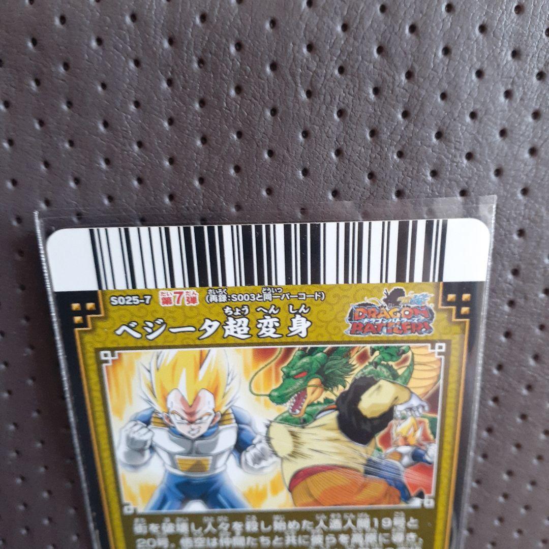 ドラゴンボールカード ベジータ超変身 S025-7