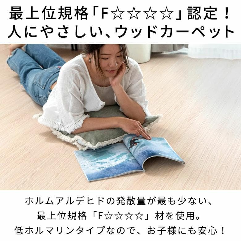 ウッドカーペット 団地間6畳 カラー：ナチュラル フローリング １枚物