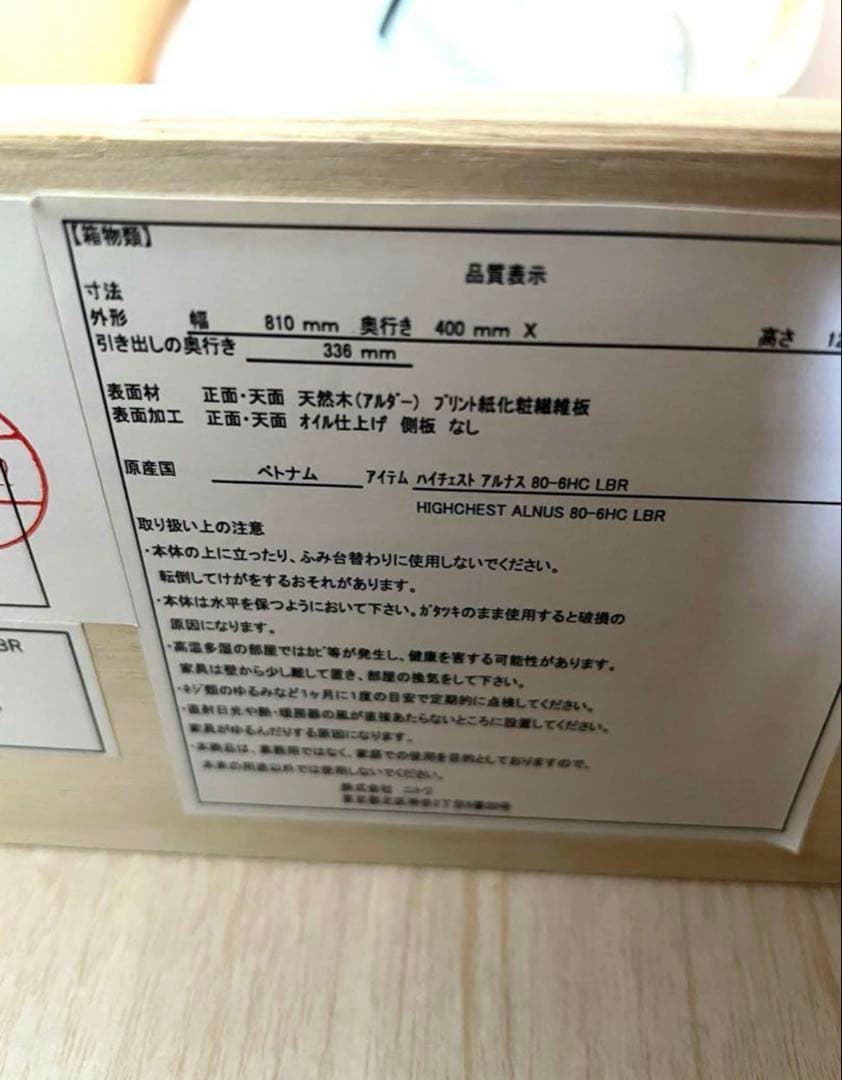 ニトリ 木製6段ハイチェストタンス アルナス アルダー材 ナチュラルウッド