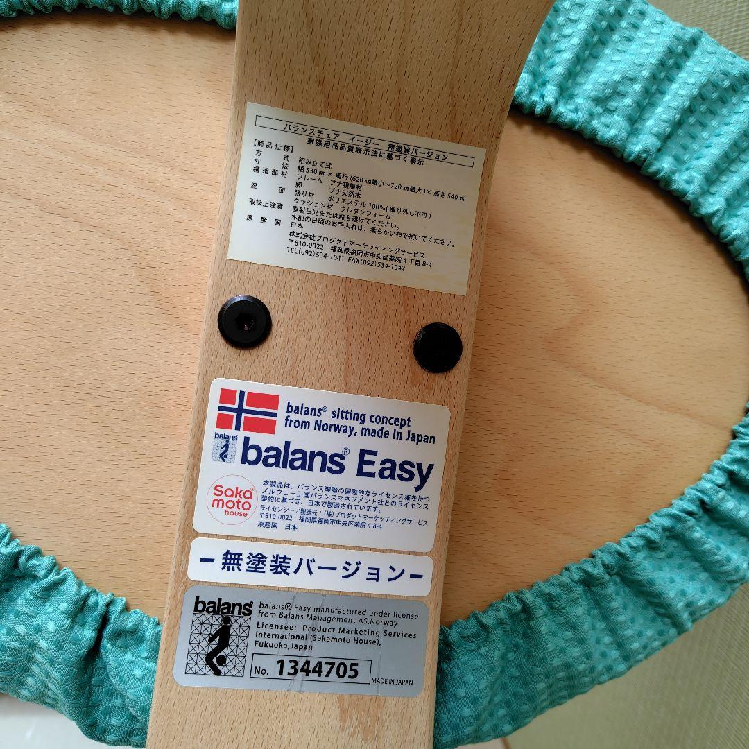 バランスイージー　椅子