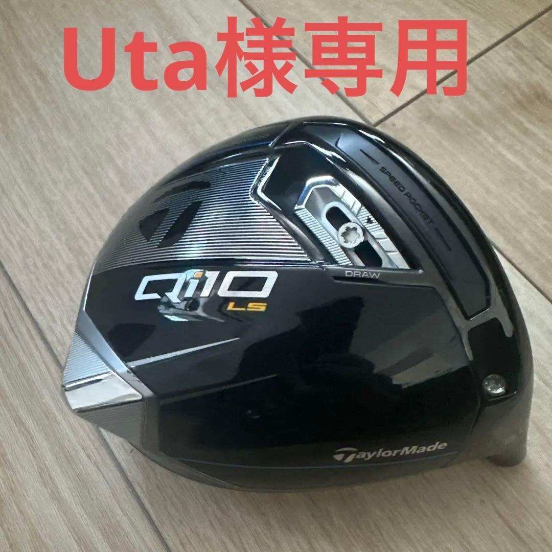 [希少] TaylorMade QI10LS ドライバー 8.0