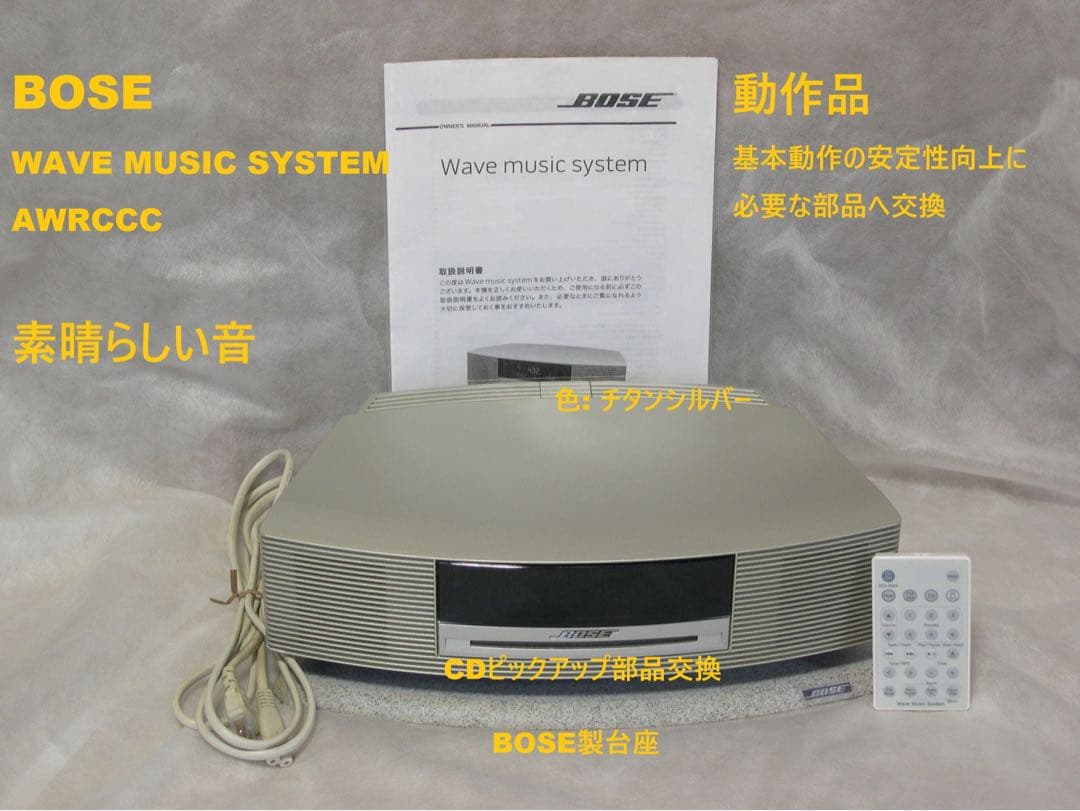 BOSE WAVE MUSIC SYSTEM AWRCCC 動作品 台座付
