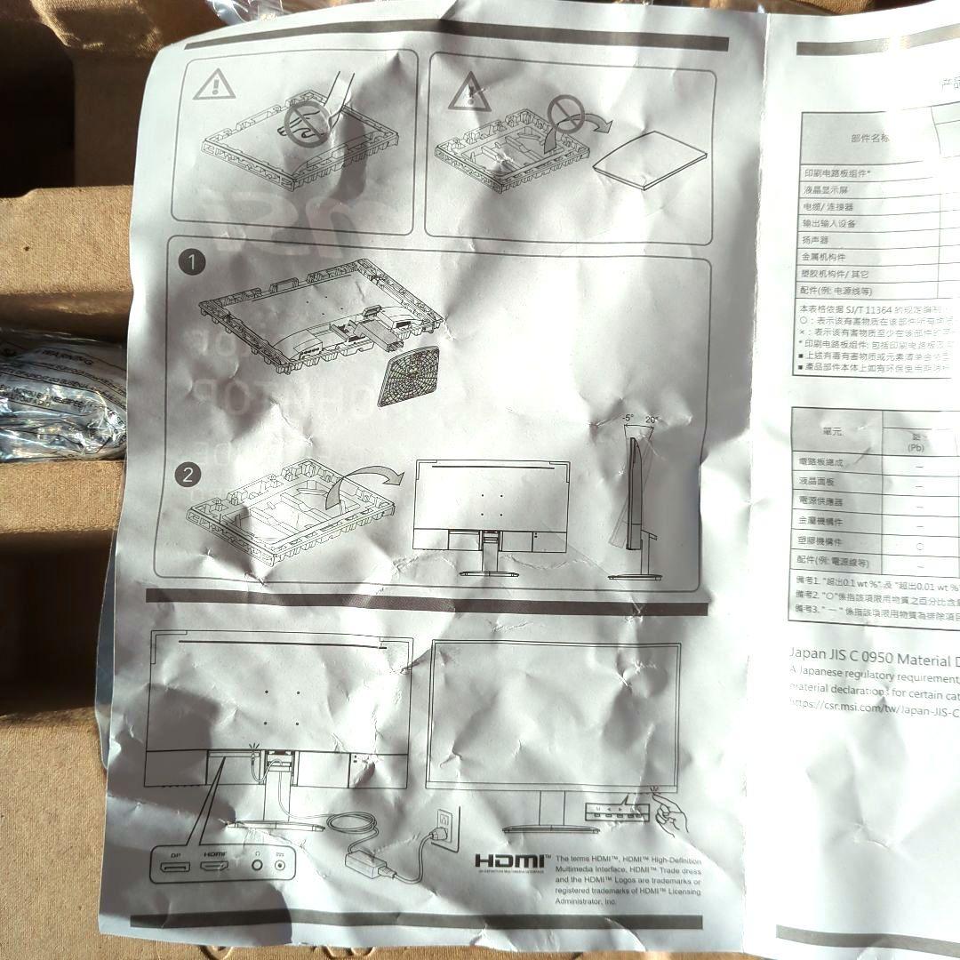 MSI PRO MP243X Series モニター 本体　白