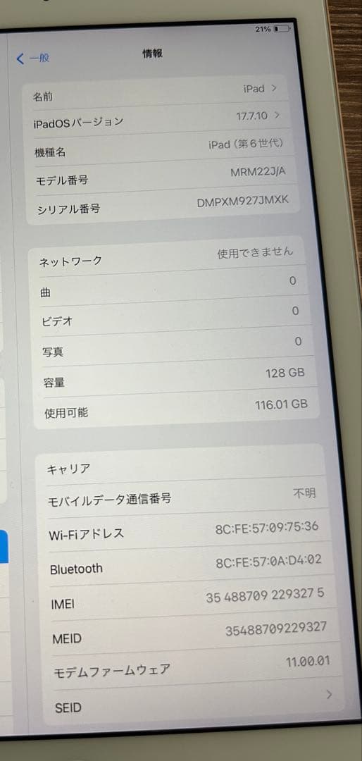 iPad 第6世代 128GB ゴールド