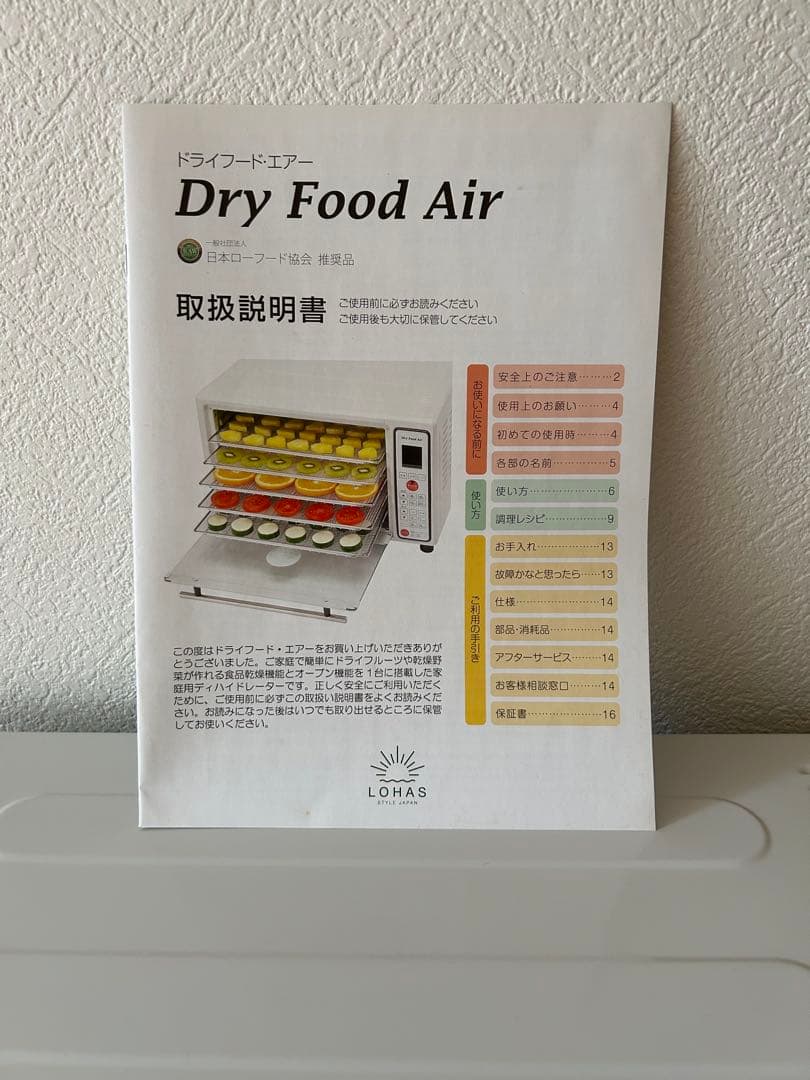 LOHAS ドライフードエアー