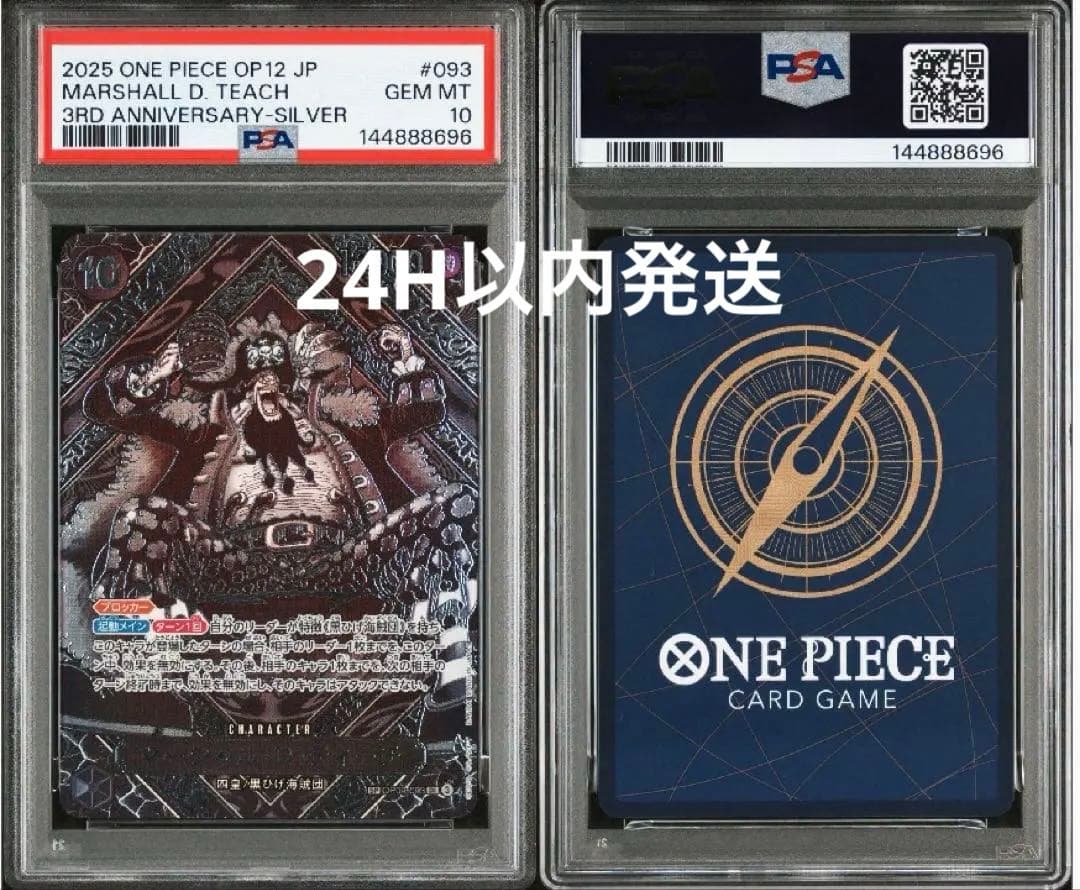 [PSA10] 黒ひげ 銀 3周年