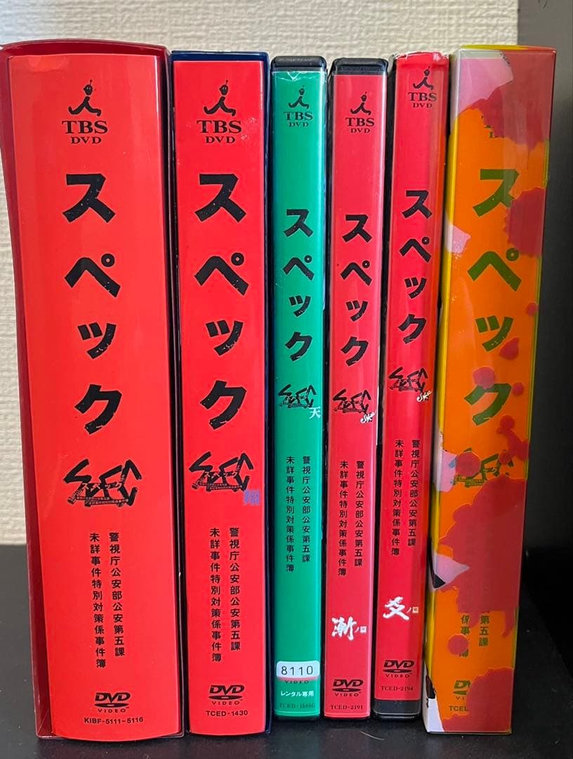 スペック DVD セット DVD15セット