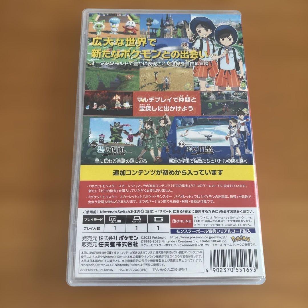 ポケットモンスター スカーレット+ゼロの秘宝