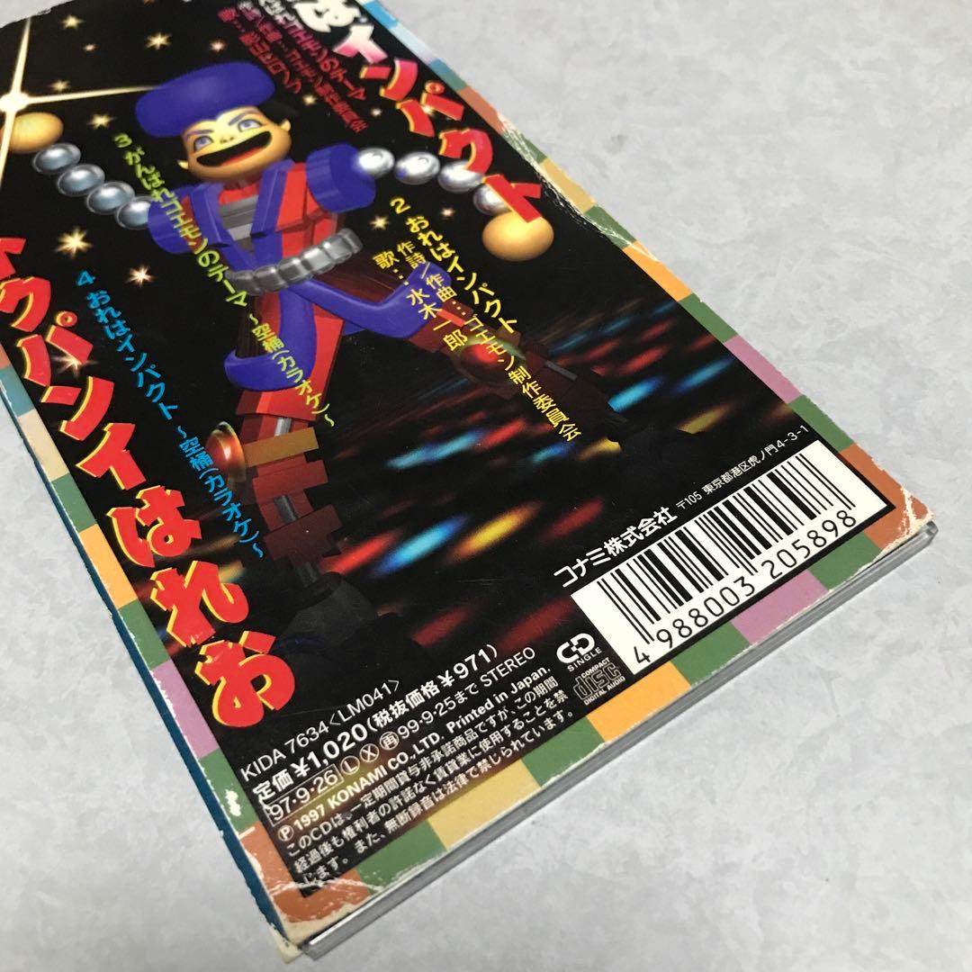 がんばれゴエモンのテーマ影山ヒロノブ　おれはインパクト水木一郎CD 1997年