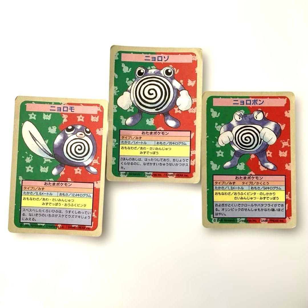 ポケモンカード　ニョロモ　ニョロゾ　ニョロボン　青裏　エラーカード　トップサン