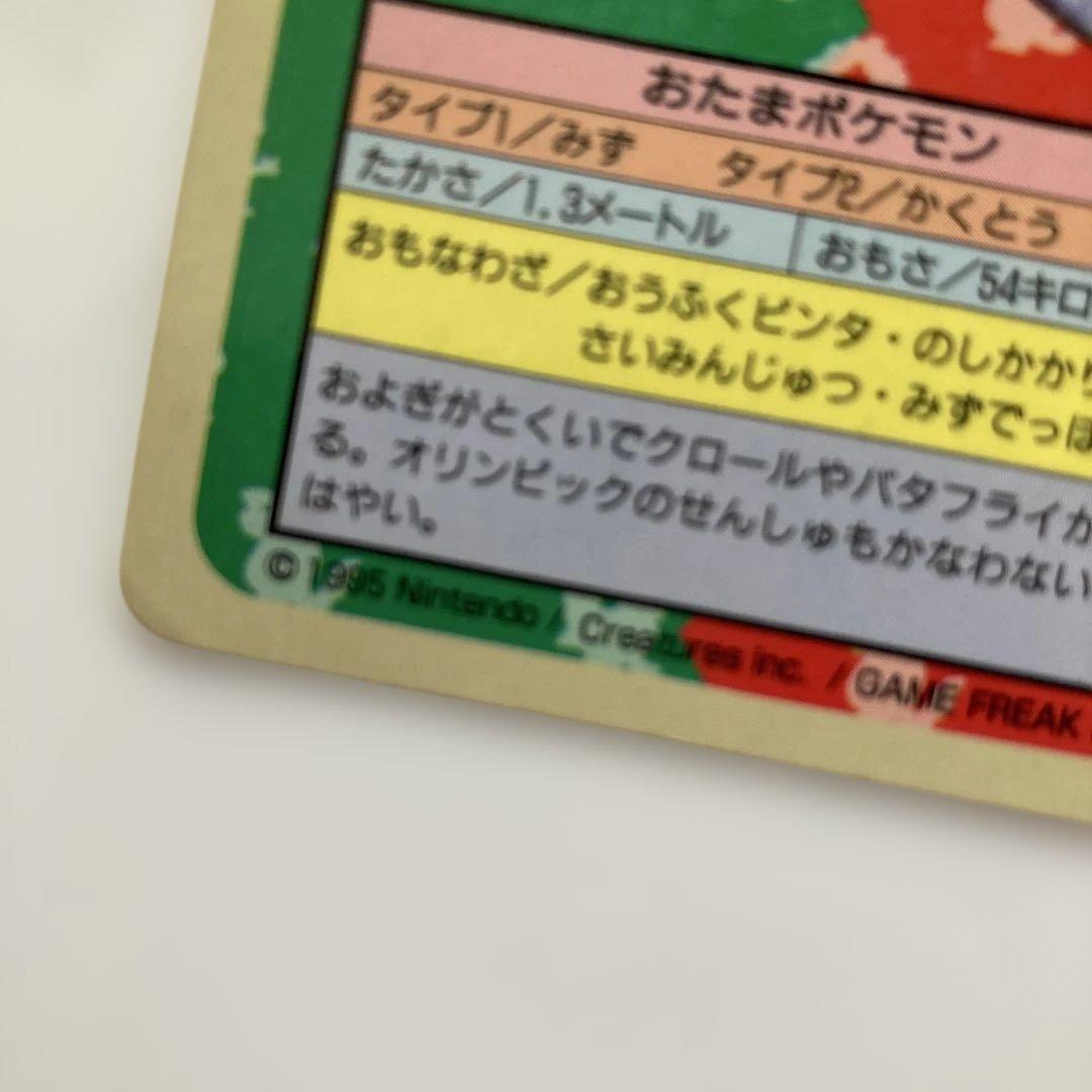 ポケモンカード　ニョロモ　ニョロゾ　ニョロボン　青裏　エラーカード　トップサン