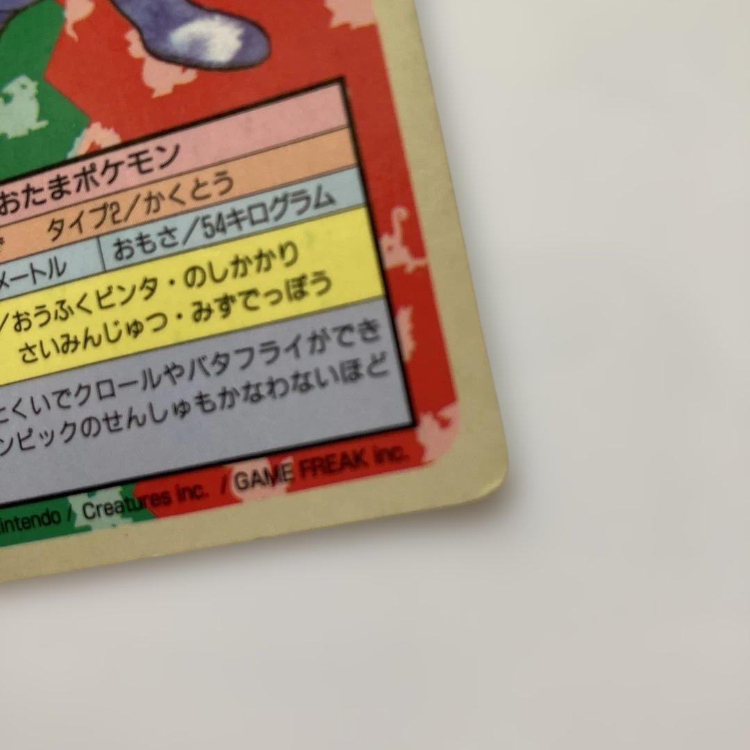 ポケモンカード　ニョロモ　ニョロゾ　ニョロボン　青裏　エラーカード　トップサン