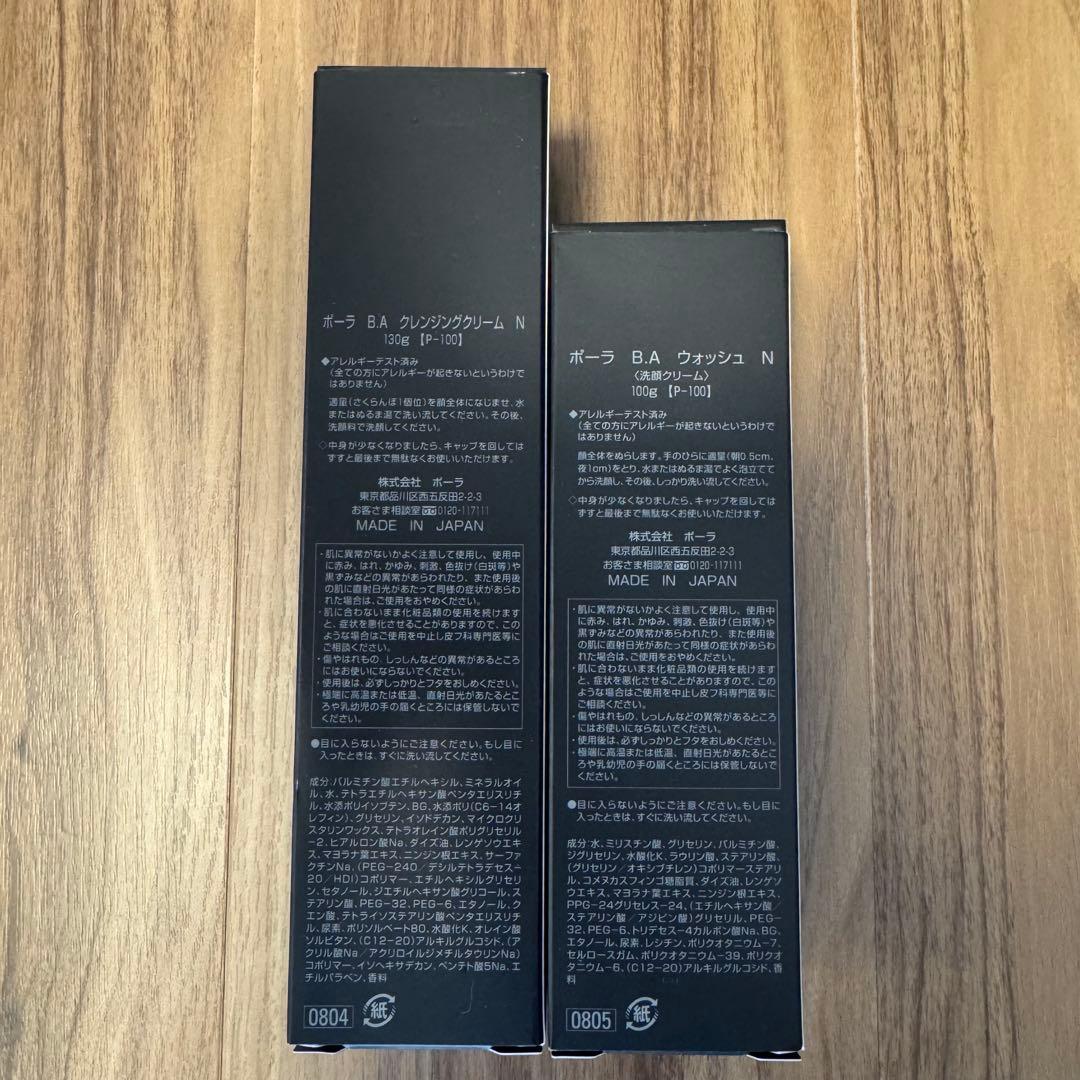 新品 POLA B.A. クレンジングクリーム & ウォッシュ N セット
