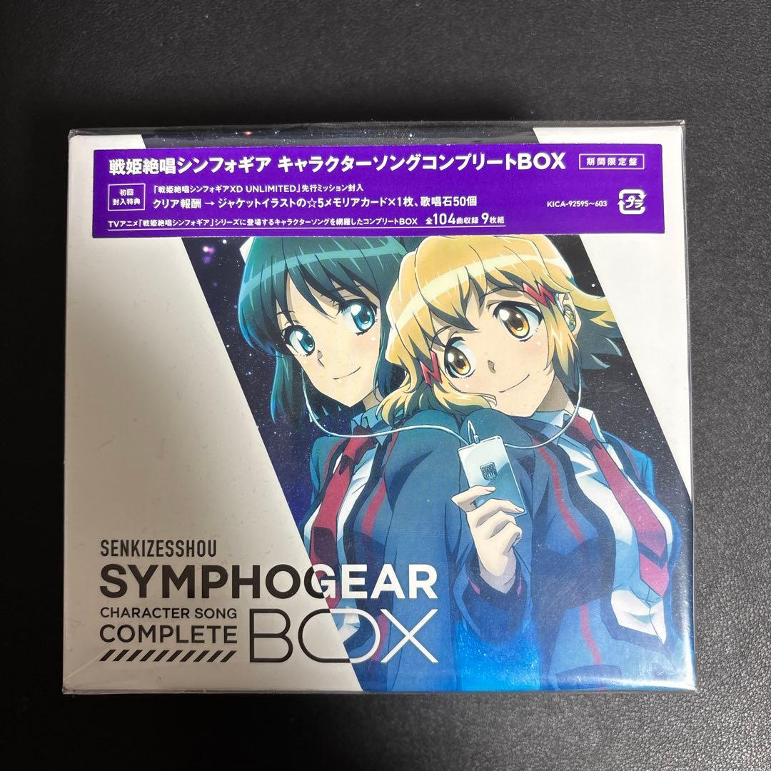 戦姫絶唱シンフォギア キャラクターソングコンプリートBOX