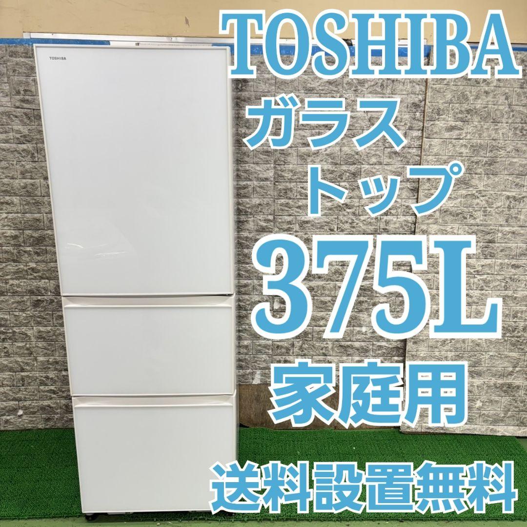 582TOSHIBA　大型冷蔵庫　375L　小型　家庭用　ガラスパネル　自動製氷