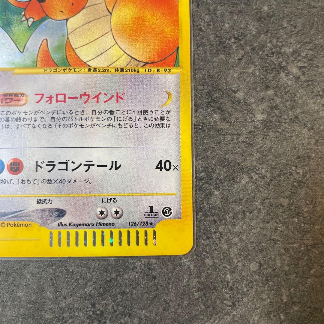 復*M様 カイリュー ★ 第1弾基本拡張パック 126/128