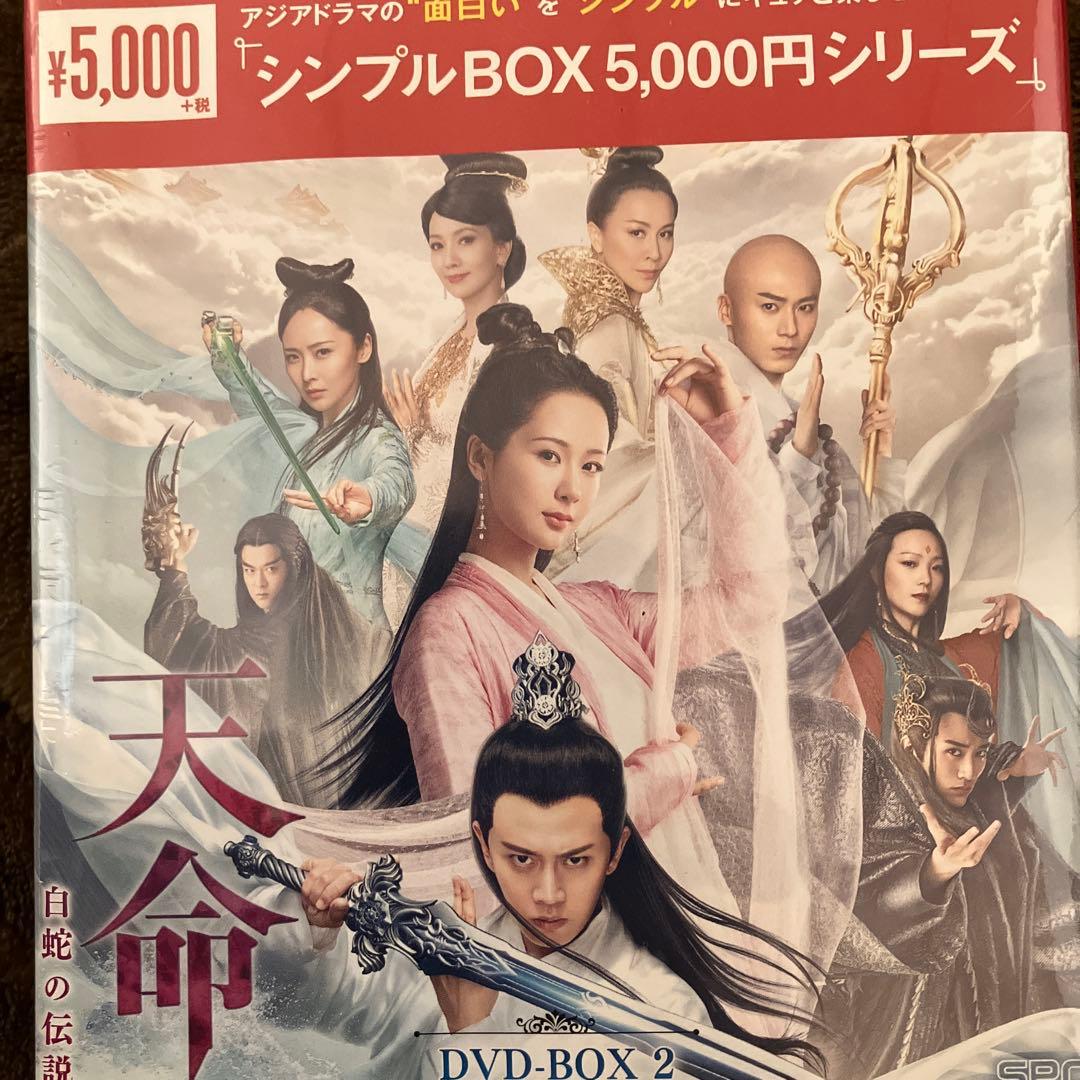 天命　シンプルBOX