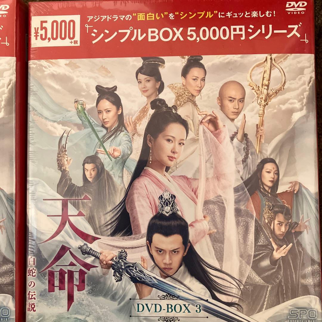 天命　シンプルBOX