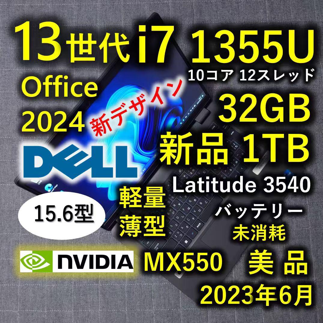 2023年6月 美品 Dell 驚速 13世代i7 32GB 1TB MX550