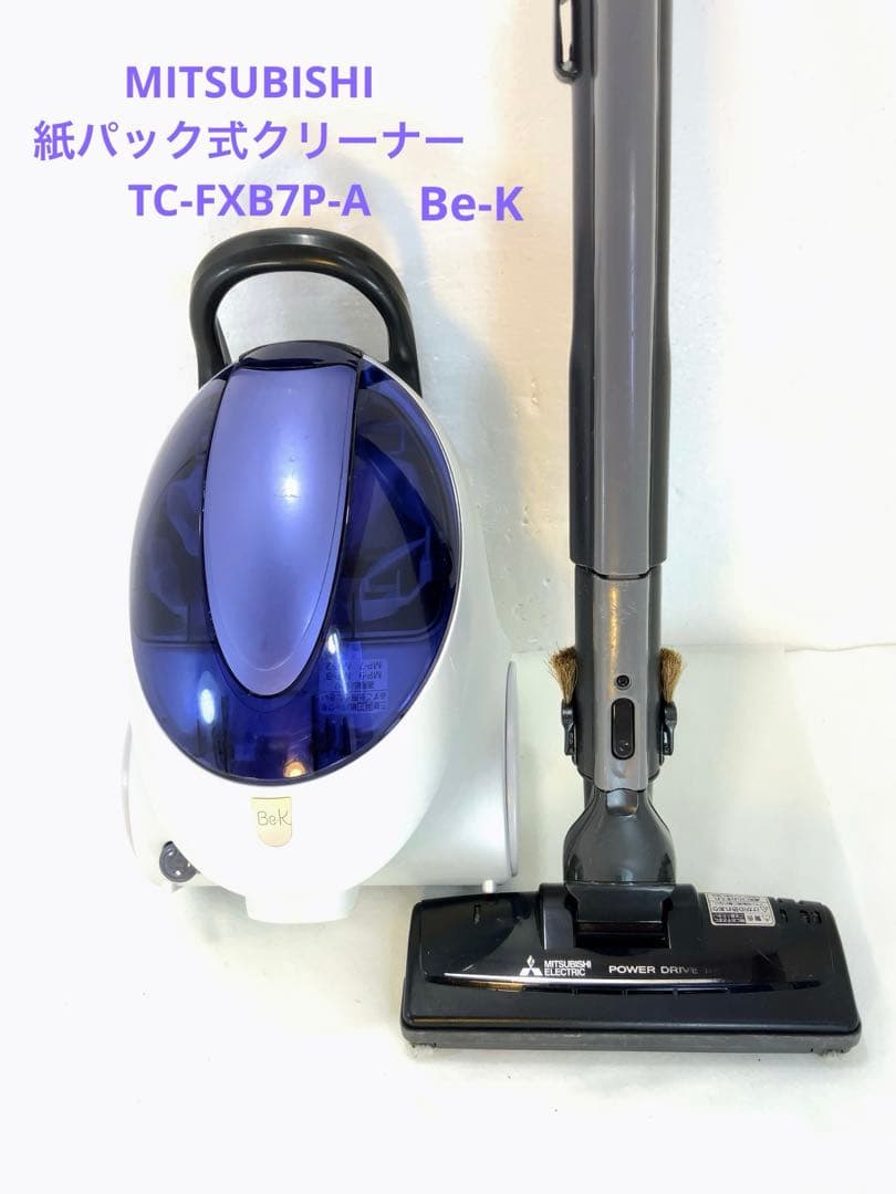 MITSUBISHI 紙パック式クリーナー　Be-K TC-FXB7P-A