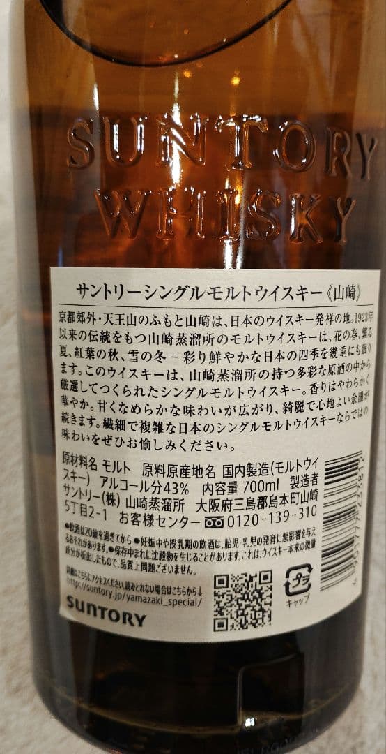 山崎ウイスキー 700ml ノンエイジ 箱なし