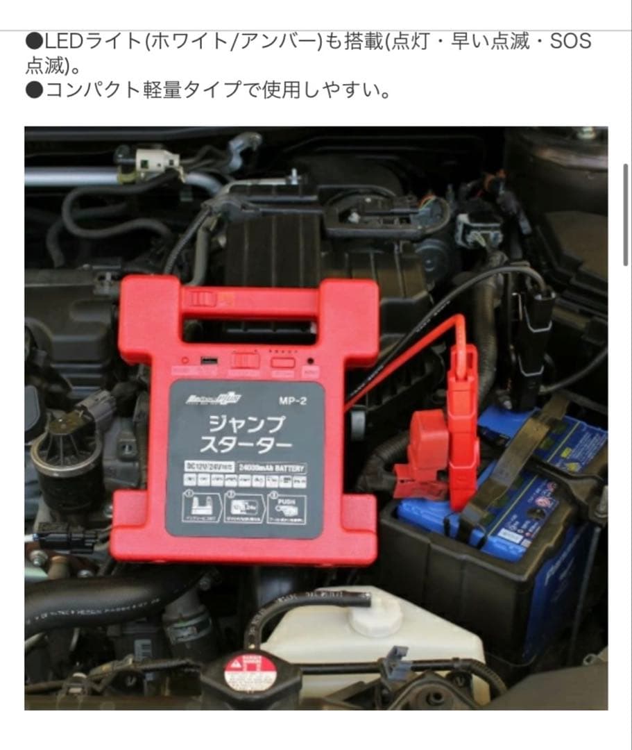 Meltec リチウムジャンプスターター MP-2