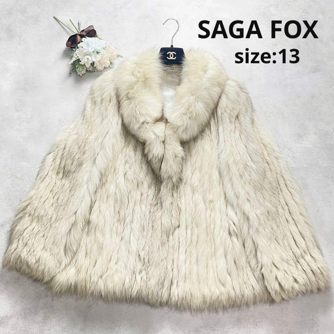 大きいサイズ✨サガフォックス ファーコート ホワイト系 シルバー 13号 XL