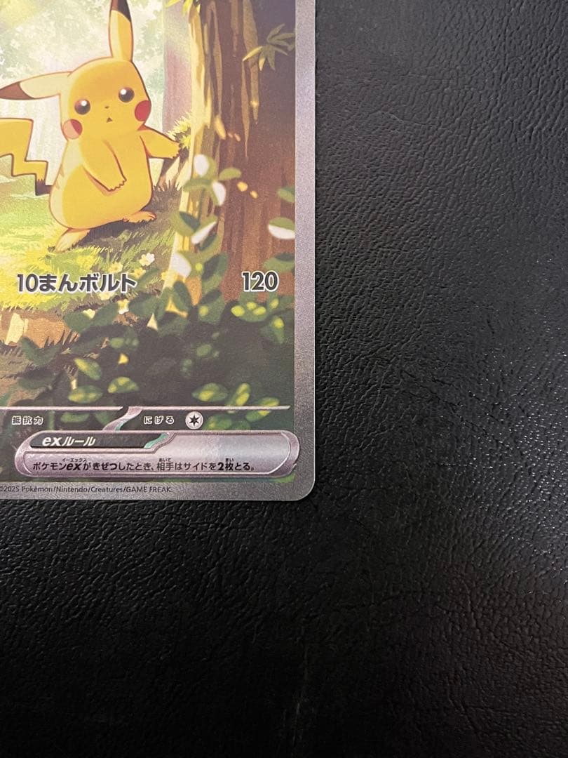 ポケモンカードゲーム スタートデッキ100 025ピカチュウexSAR仕様