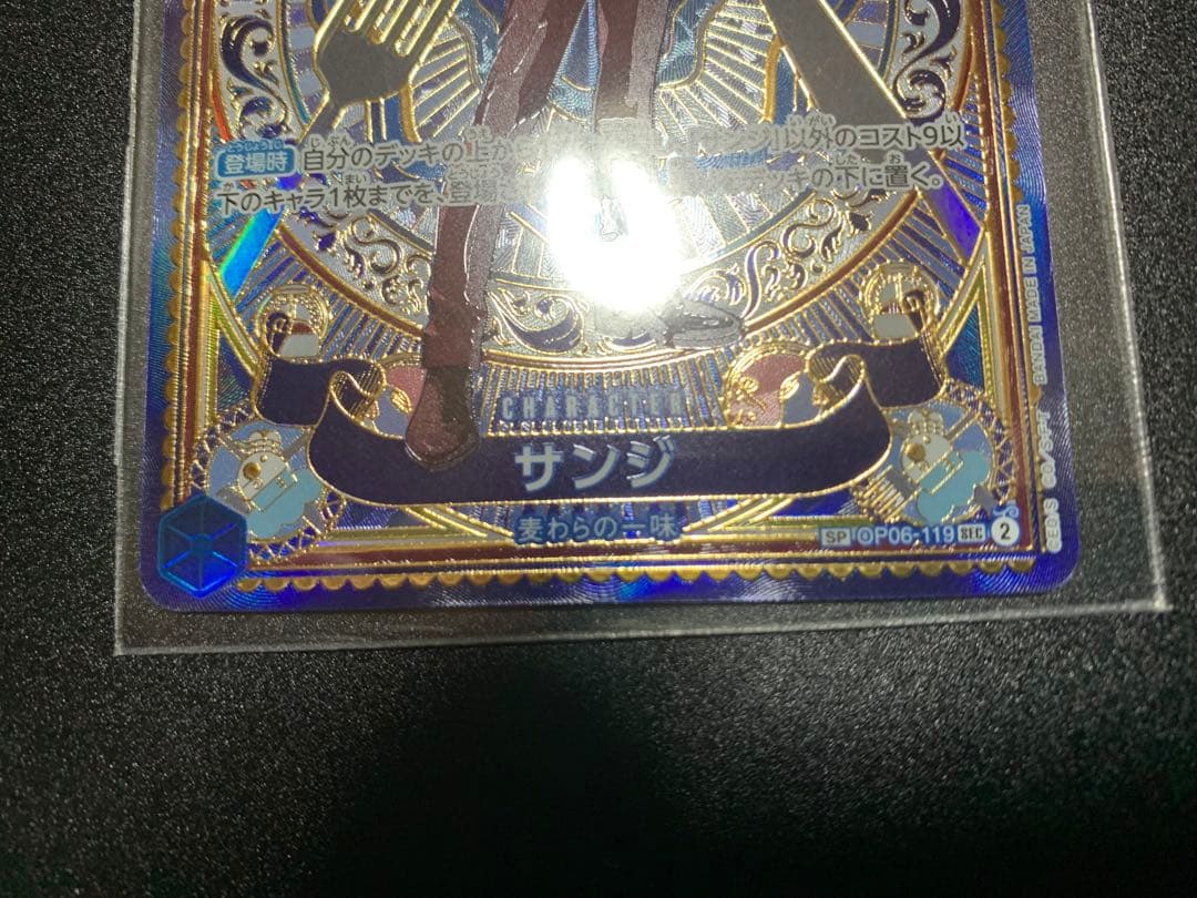 サンジ　SP OP06-119