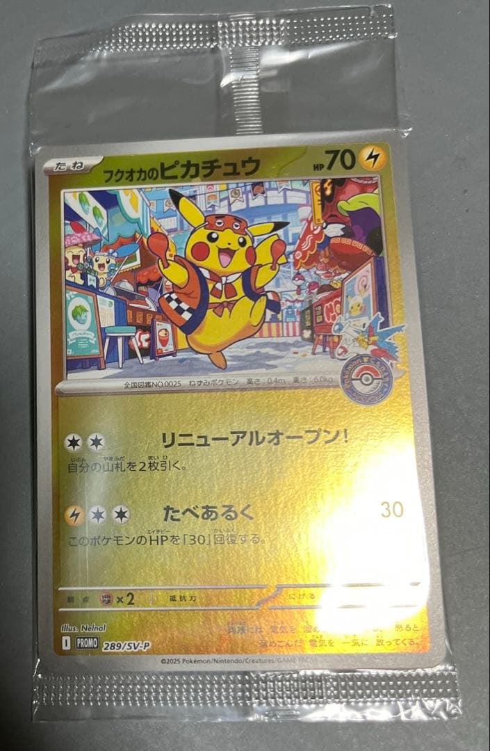 ピカチュウ未開封/未使用