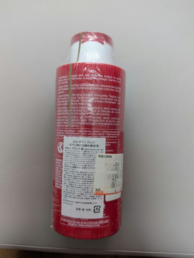 CLARINS Body Fit 400ml ボディクリーム