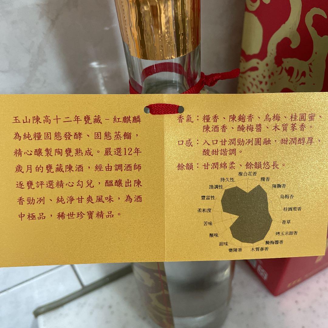玉山陳高　12年甕蔵　紅麒麟<限定品> 高粱