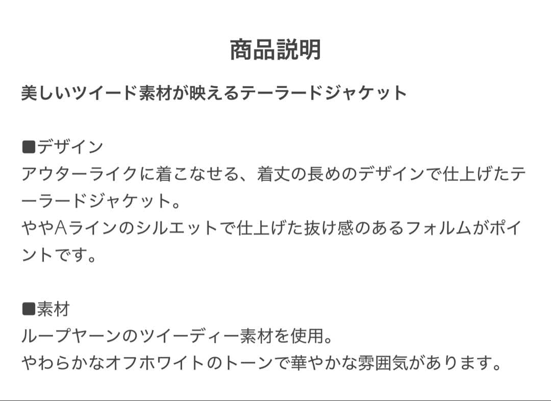 DRAWER 25SS ツイードテーラードジャケット