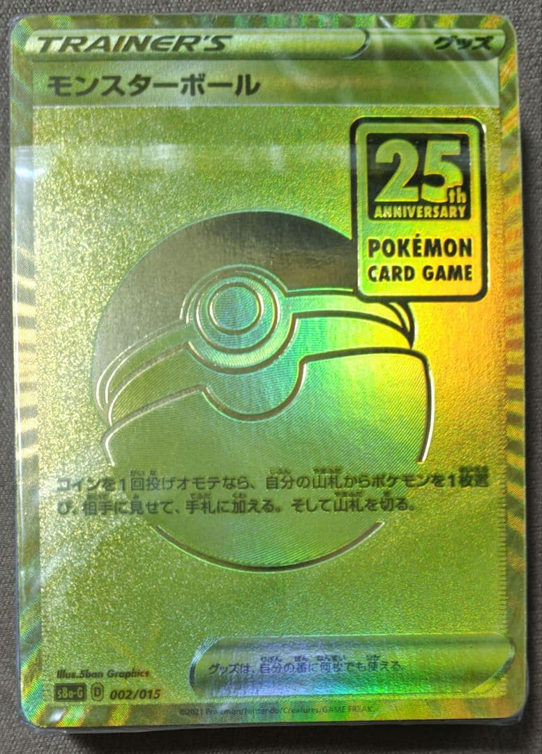 ポケモンカード　ゴールデンボックス モンスターボールデッキ 未開封