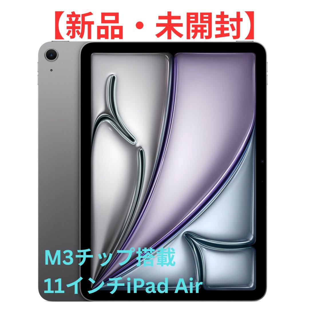 【即日発送】iPad Air Wi-Fiモデル 128GB - スペースグレイ