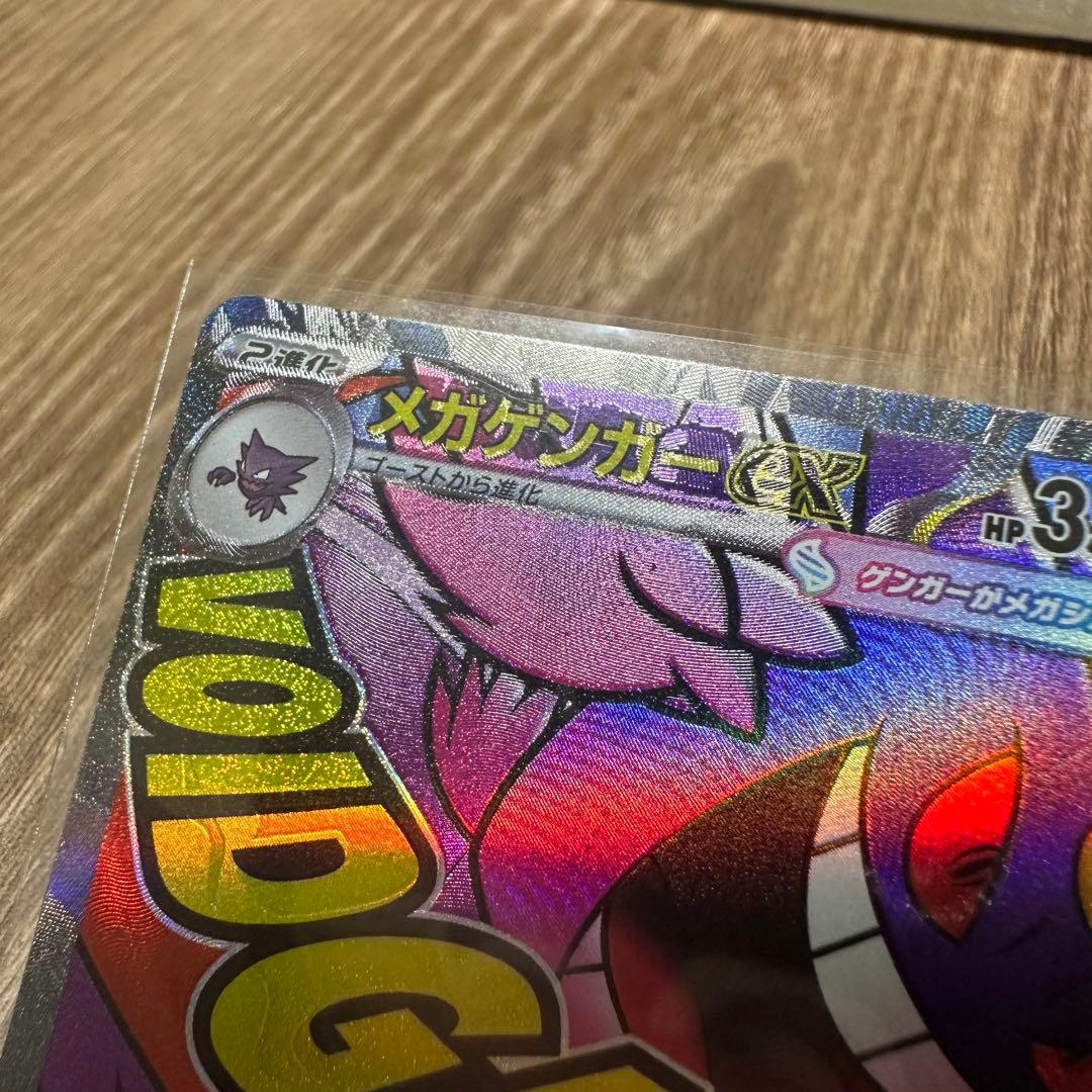 【メガゲンガーex MA 中国語エラーカード】